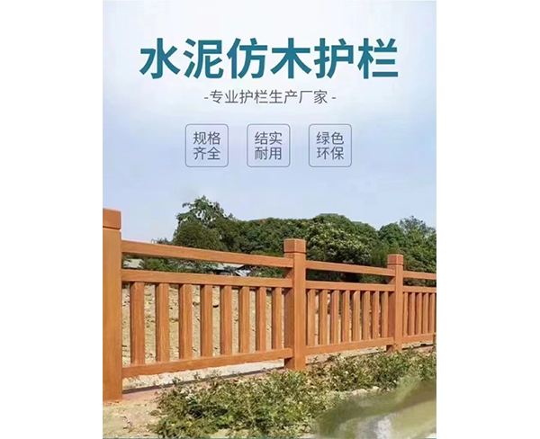 仿木護欄