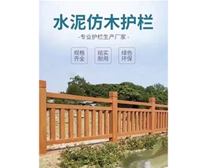 一般在什么地方會(huì)用到仿樹藤欄桿