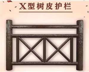 仿樹皮護欄